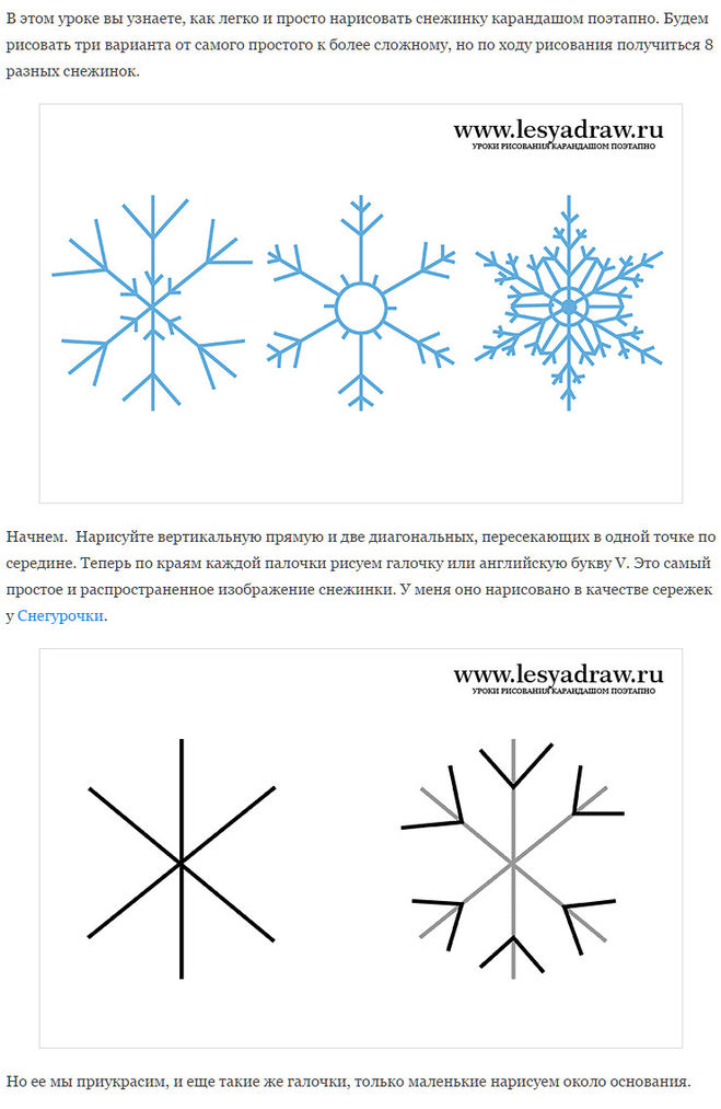 Как нарисовать легкую снежинку