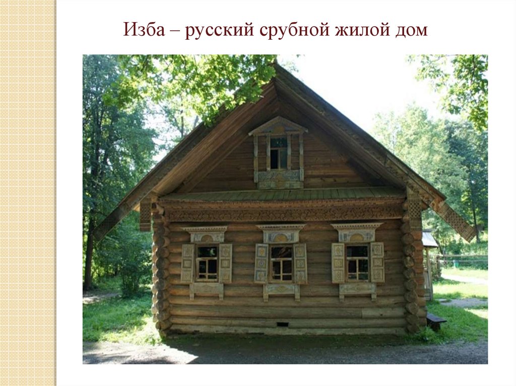 Русские избы изо. Деревня деревянный мир. Гармония жилья и природы. Деревня – деревянный мир.. Деревянный мир изба. Деревня деревянный мир изба.