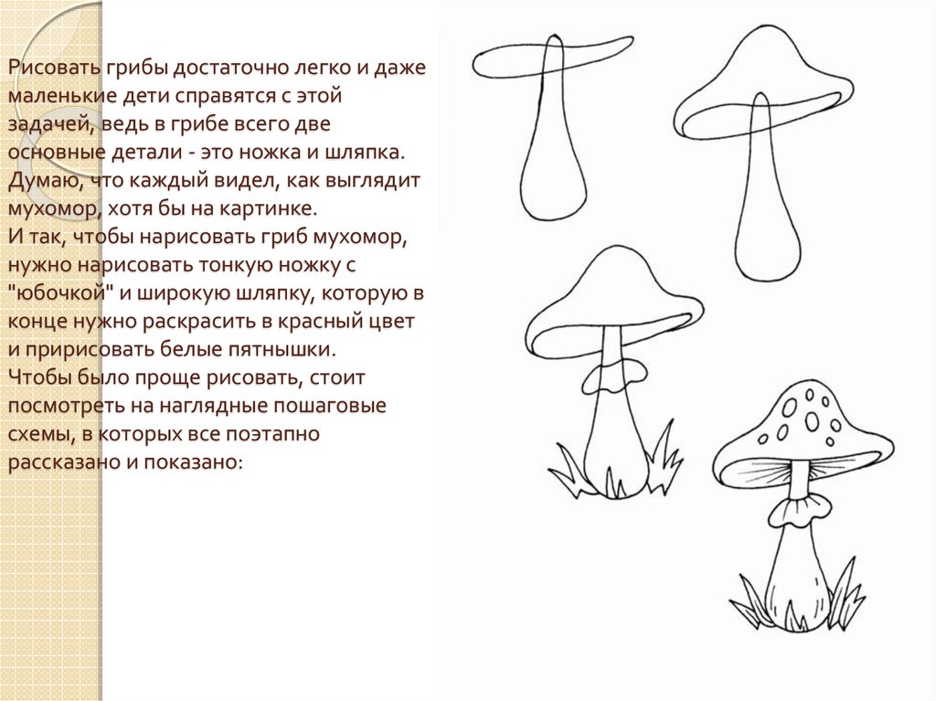 Грибы поэтапно. Рисунки грибов. Рисование грибы. Пошаговое рисование гриба. Как нарисовать гриб легко.