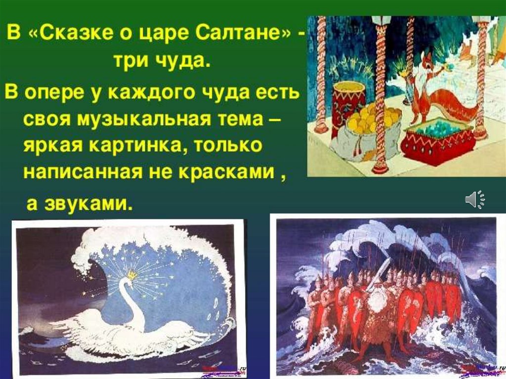 Опера сказка о царе салтане картинки