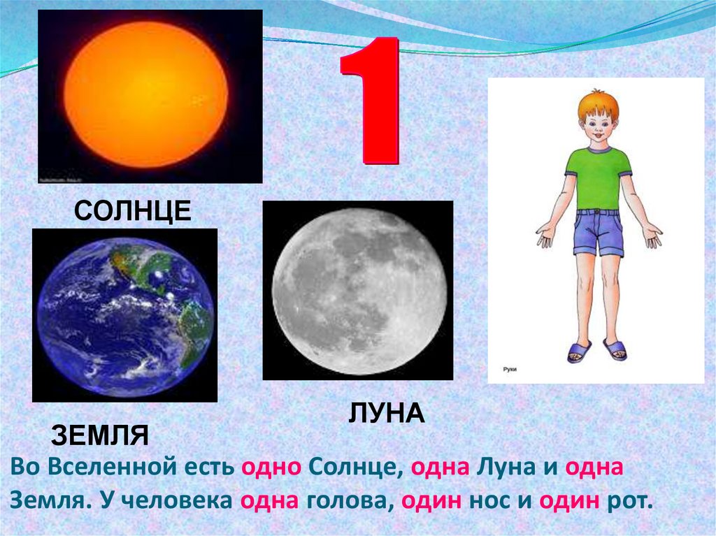 Луна первый класс окружающий мир. Солнце Луна земля дошкольники. Презентация солнце для дошкольников. Солнце и Луна задания для детей. Солнце и Луна.