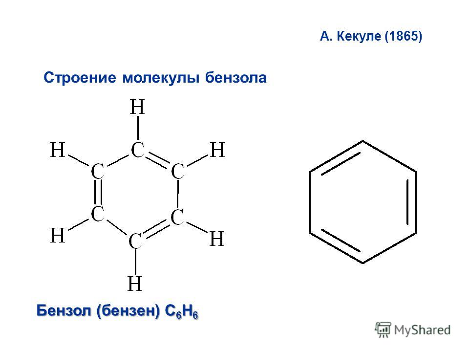 Бензол формула органических веществ. Бензол структура Кекуле. Строение молекулы бензола. Бензольное кольцо формула структурная.