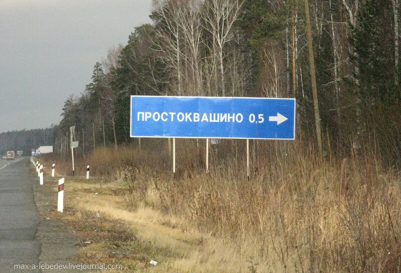 Фотографии деревни простоквашино