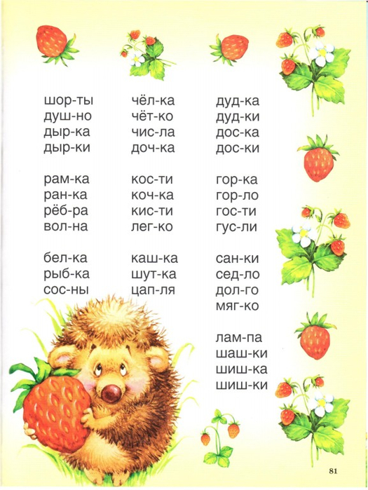 Учить читать по слогам для детей 6 7 лет тексты с картинками