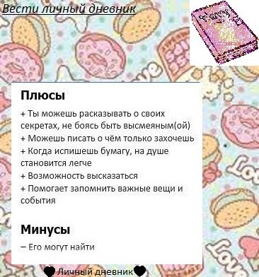 Как вести дневник. Тексты для личных Дневников. Описание личного дневника. Текст для личного дневника. Истории для личного дневника.