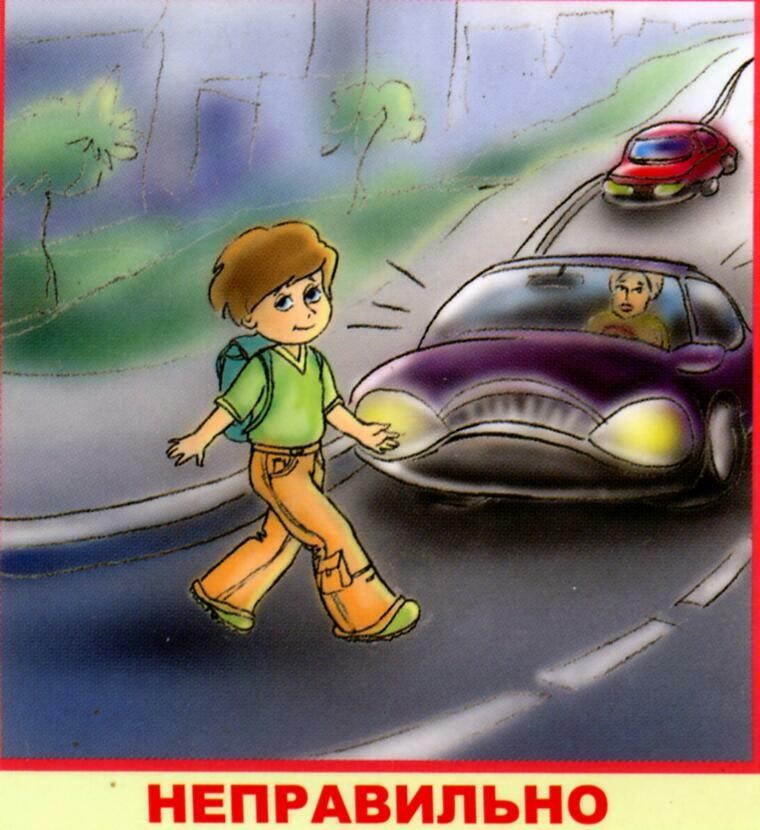 Картинка безопасность на дороге. Опасность на дороге. Неправильное поведение на дороге. Опасные ситуации на дороге. Безопасное поведение на дороге для детей.