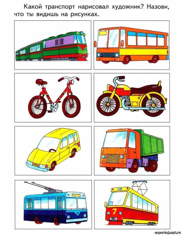 Транспорт в картинках