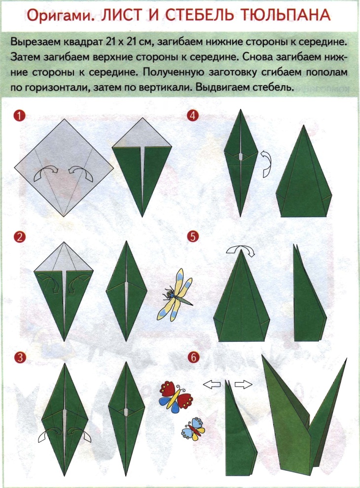 Тюльпан оригами схема пошагово