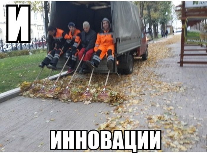 Изобретательно!