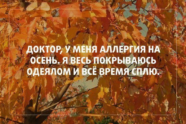 Доктор у меня аллергия!