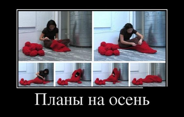 планы на осень