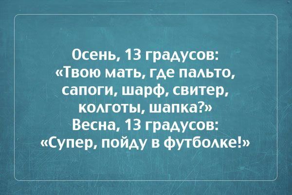 Осень - весна