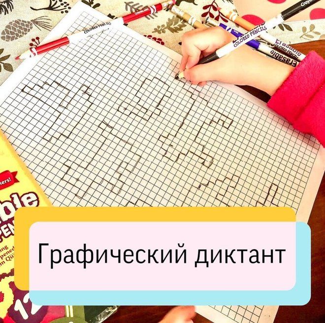 Графический диктант 1 класс