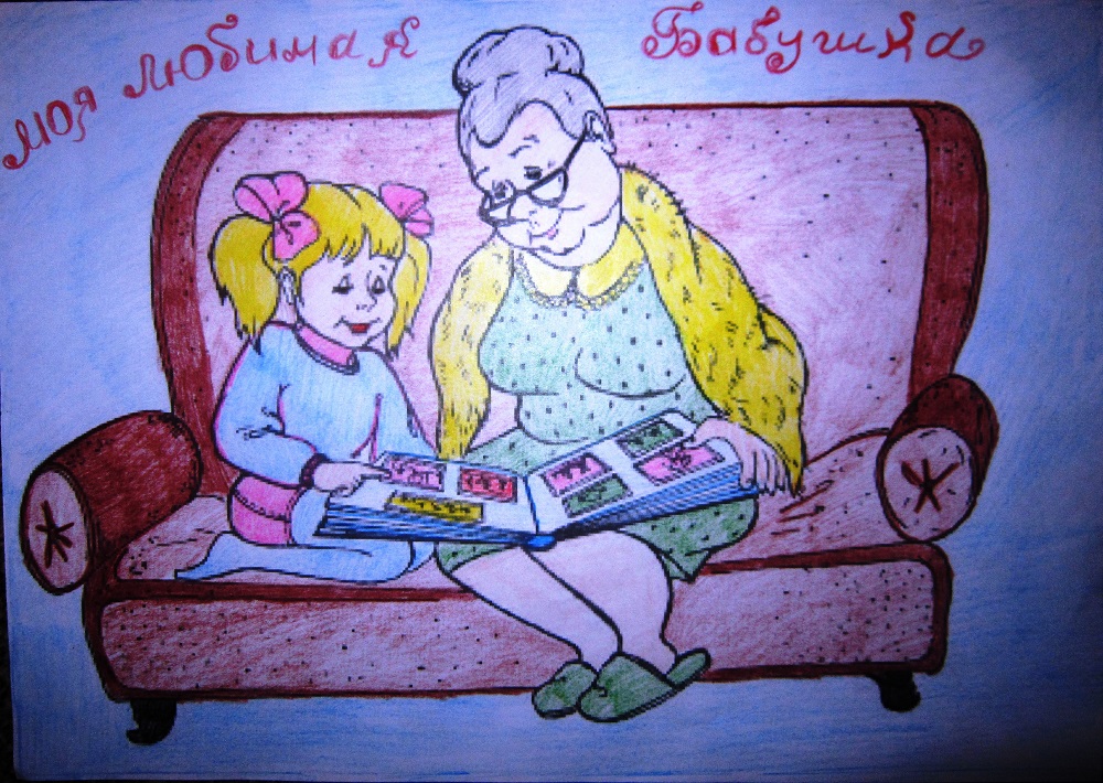 Рисунки на тему Мои дедушка и бабушка   сборка (17)