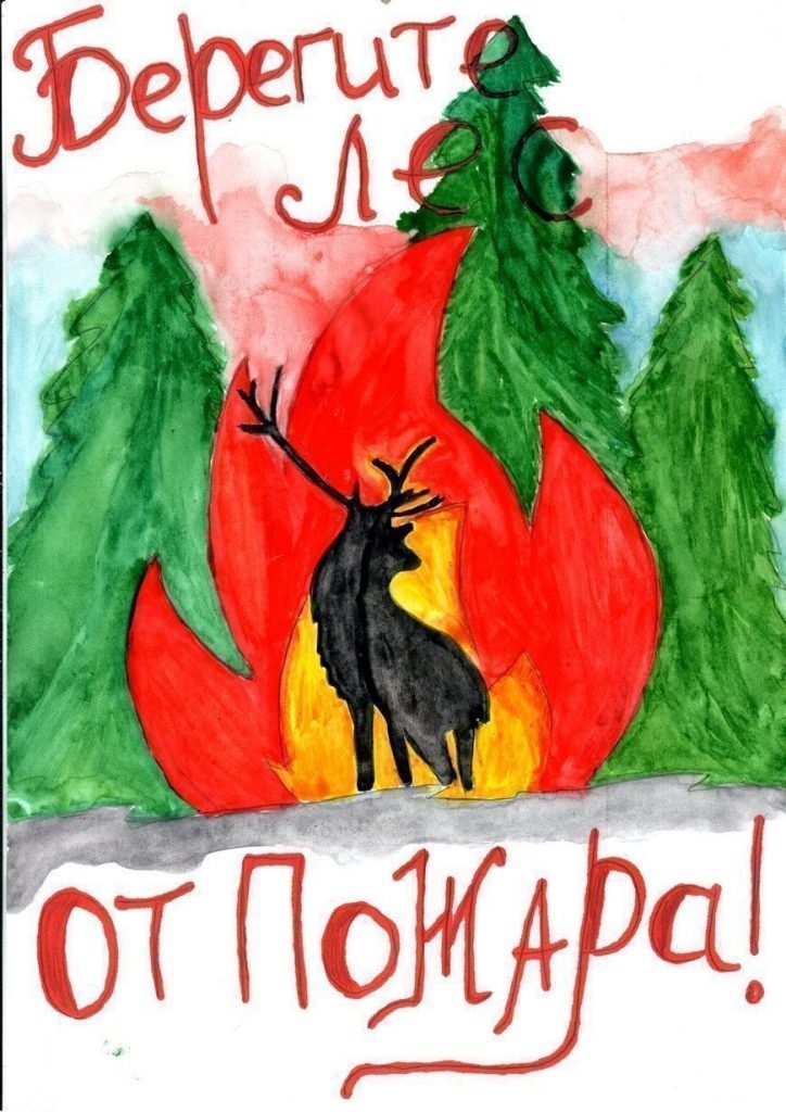 детские рисунки на тему берегите лес от пожара 002