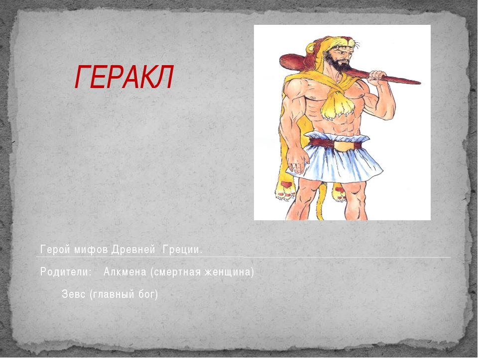 Кто согласно мифам древней греции