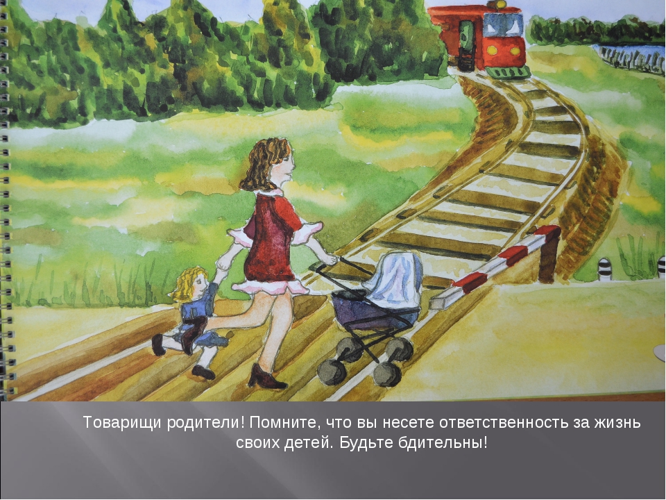 Детям про железную дорогу. Железная дорога для детей. Железная дорога рисунок. Конкурс рисунков на тему железная дорога. Дорога рисунок.