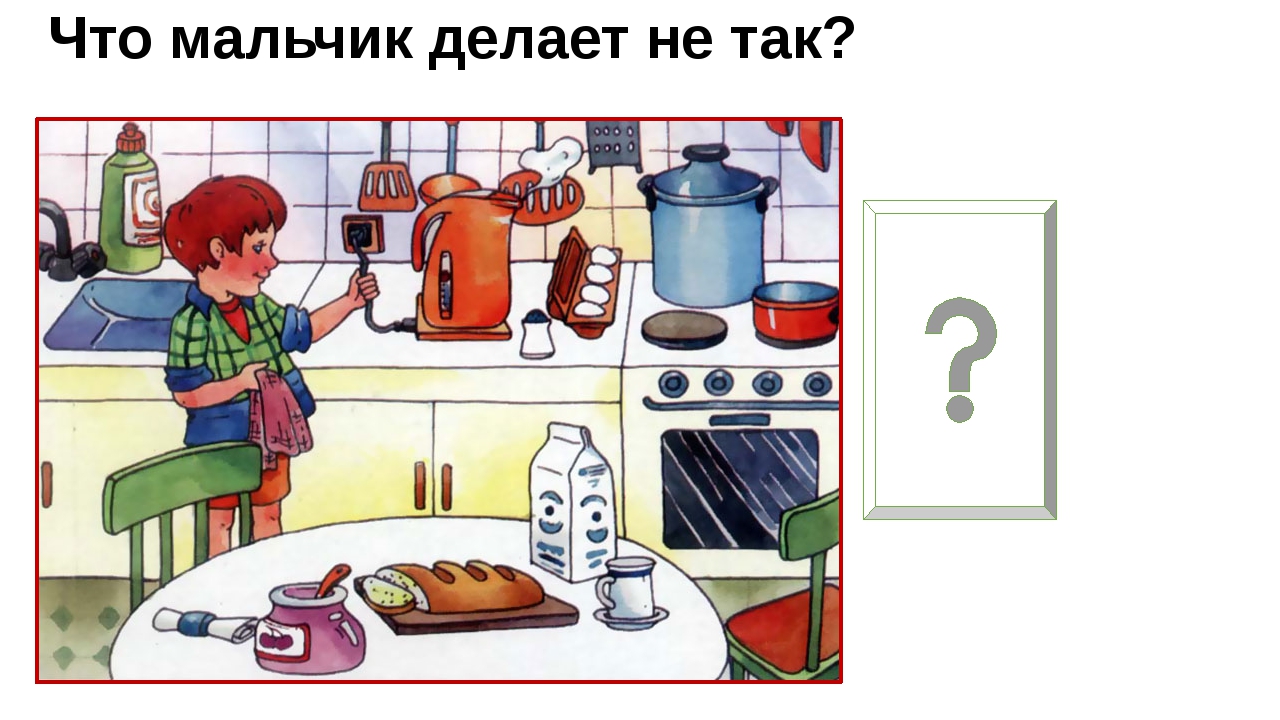 Конспект опасность. Опасные предметы в быту для дошкольников. Опасные Электроприборы. Опасности в доме для детей. Бытовая безопасность для дошкольников.