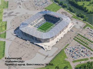  Калининград «Калининград» Примет 4 матча. Вместимость: 35 000. 