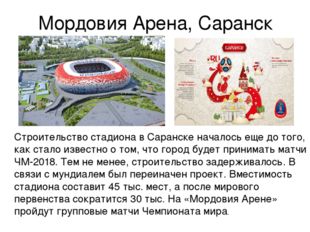 Мордовия Арена, Саранск Строительство стадиона в Саранске началось еще до тог