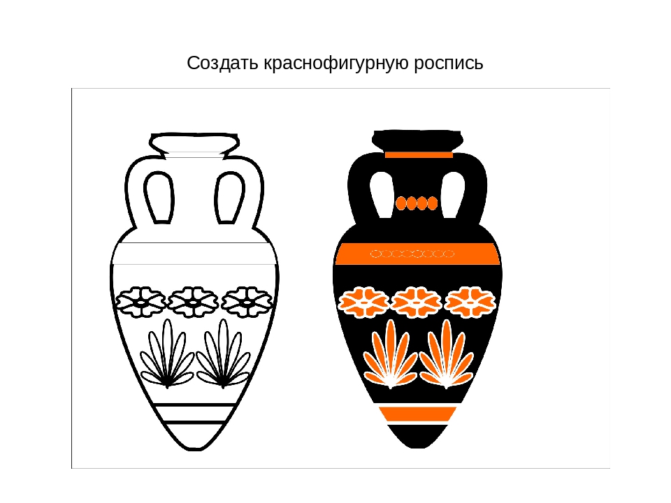 Добавитькдате. Краснофигурная вазопись древней Греции раскраска. Вазопись древней Греции эскизы. Вазопись древней Греции рисунки карандашом. Вазопись древней Греции рисунки.