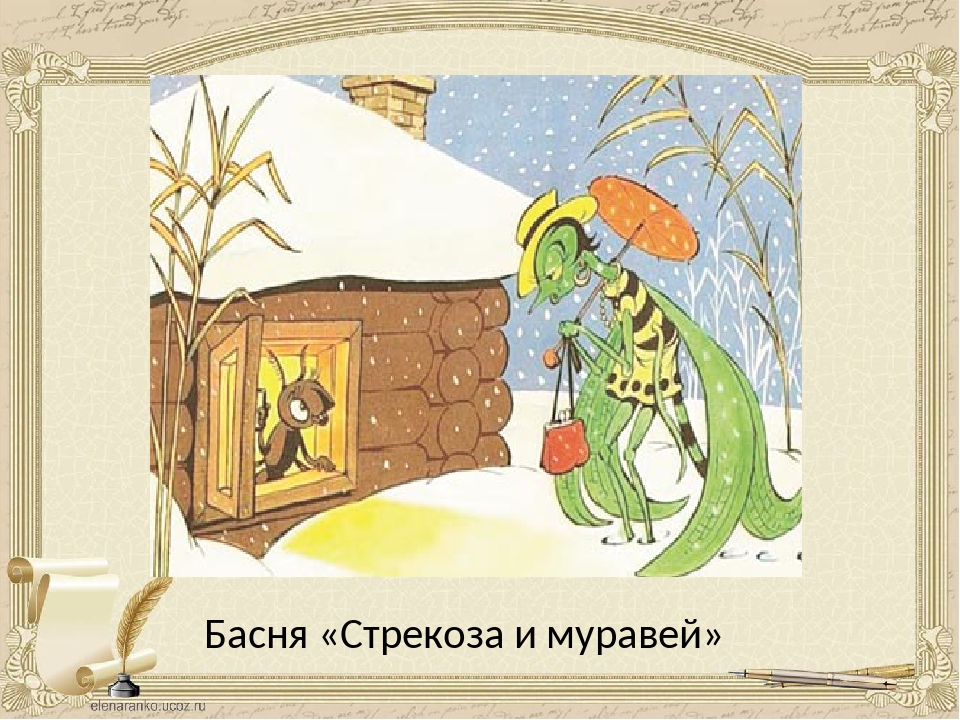 Стрекоза и муравей книга. Крылов и. 