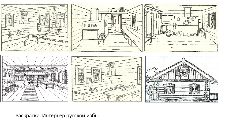 Изо убранство русской избы 5 класс презентация