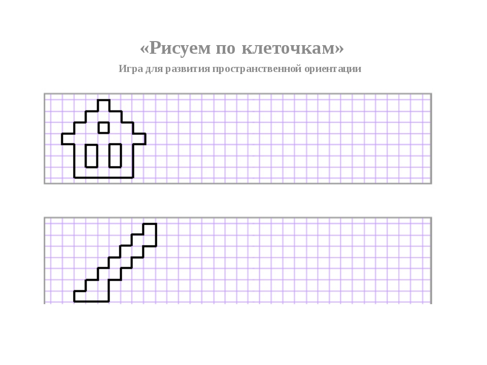 Где клеточку. Рисунок по клеточкам для детей. Срисуй по клеточкам для детей 6-7 лет. Рисунок по клеткам для детей 6-7 лет. Перерисовать рисунок по клеточкам.