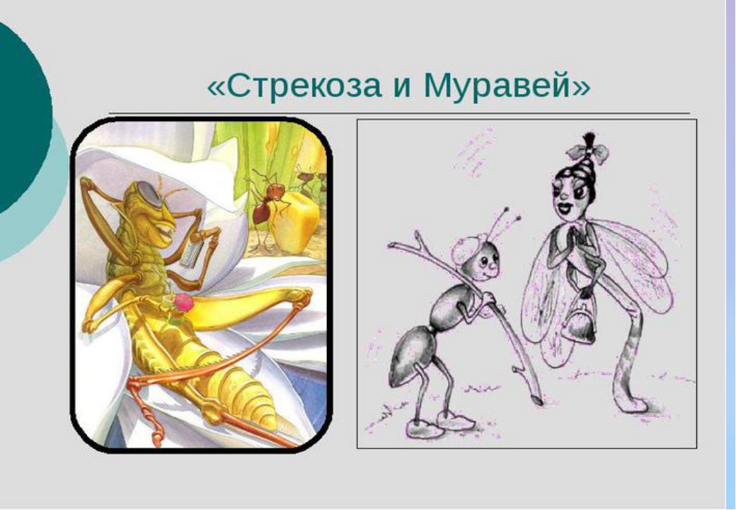 Как нарисовать стрекоза и муравей