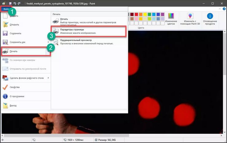 Редактор Paint