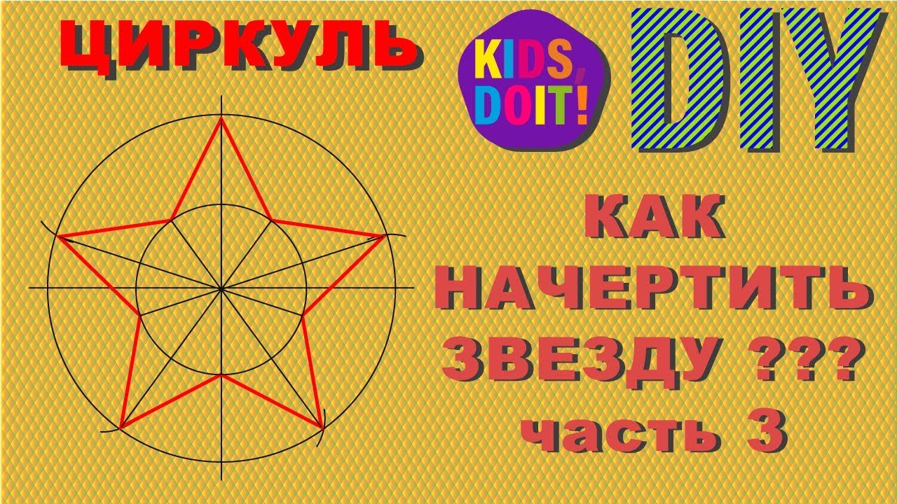 Как нарисовать пятиконечную звезду в черепахе