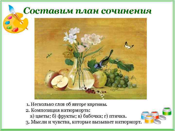 Сочинение по картине клубника и белый кувшин