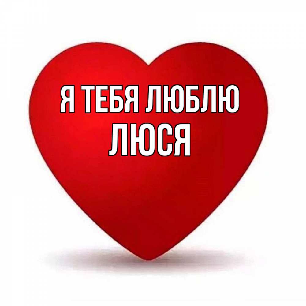 Мася полное имя. Мася я тебя люблю. Котя я тебя люблю. Картинки котя я тебя люблю. Любимый котя.