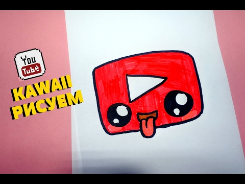 Простые рисунки -  КНОПКА ЮТУБ KAWAII  (YouTube KAWAII)!