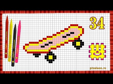 Рисунки по клеточкам - Скейт ( Пикселион #34 ). Как рисовать Pixel Art.