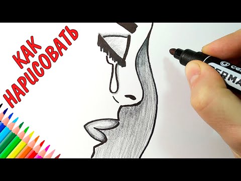 Как нарисовать ГРУСТНУЮ ДЕВУШКУ просто, Рисунки людей, Просто рисуем