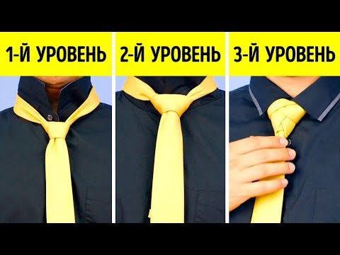 Как легко завязать галстук: 6 крутых идей
