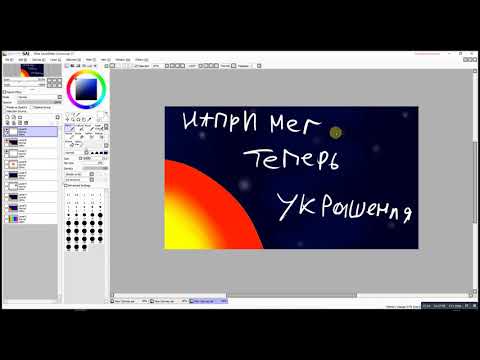 Гайд - Как нарисовать космос в Paint Tool SAI