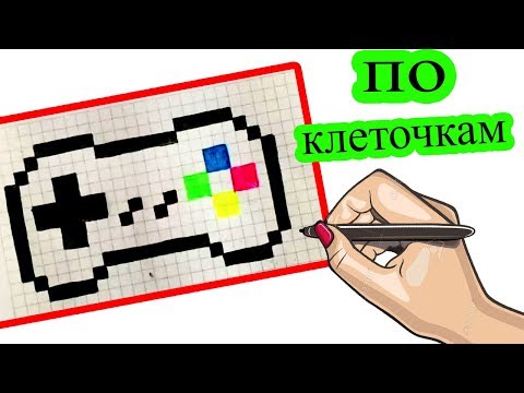 Drawing on cells-JOYSTICK...Рисуем по клеточкам-ДЖОЙСТИК