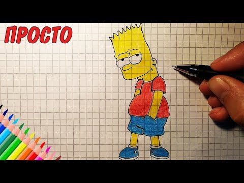 Как нарисовать БАРТА СИМПСОНА / Лёгкий рисунок для срисовки