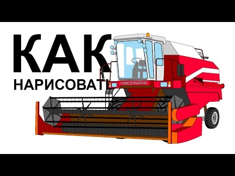 Трактор рисунок. Как нарисовать ТРАКТОР