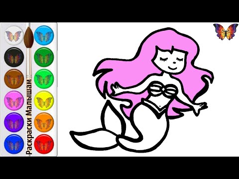 Как нарисовать РУСАЛОЧКУ / мультик раскраска для детей РУСАЛОЧКА / Раскраски малышам