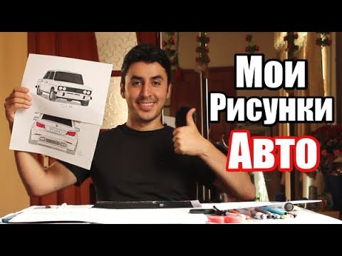 Мои рисунки