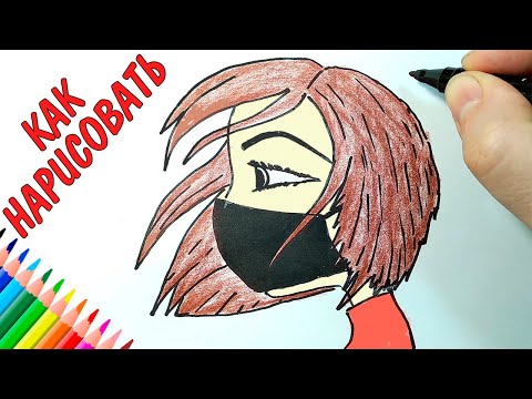 Как нарисовать ДЕВУШКУ АНИМЕ в медицинской маске