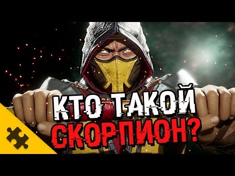 СКОРПИОН - Как попал в АД? ПРОТИВ САБ-ЗИРО. История ХАНЗО ХАСАШИ (Mortal Kombat 11)