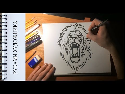 Рисунок Головы Льва
