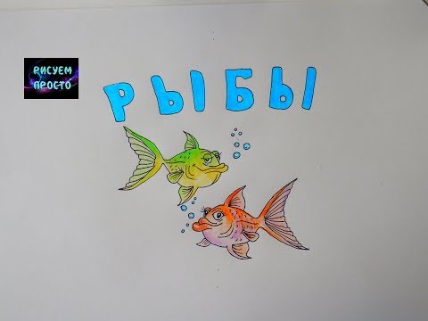 Как нарисовать ЗНАК ЗОДИАКА РЫБЫ/342/How to draw ZODIAC SIGN PISCES #simpledrawing