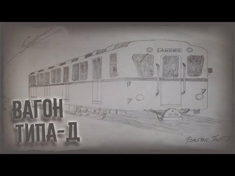 КАК НАРИСОВАТЬ МЕТРО ͡° ͜ʖ ͡° ВАГОН ТИПА-Д  [TIMELAPSE]