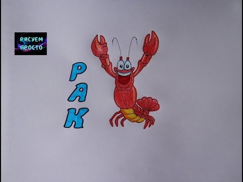 Как нарисовать знак зодиака РАК/334/How to draw a cancer zodiac sign #simpledrawing