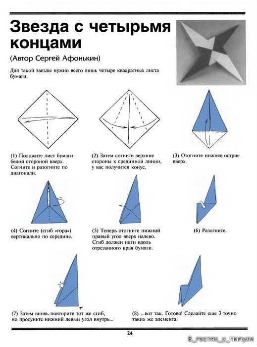 Звезда оригами из бумаги схемы